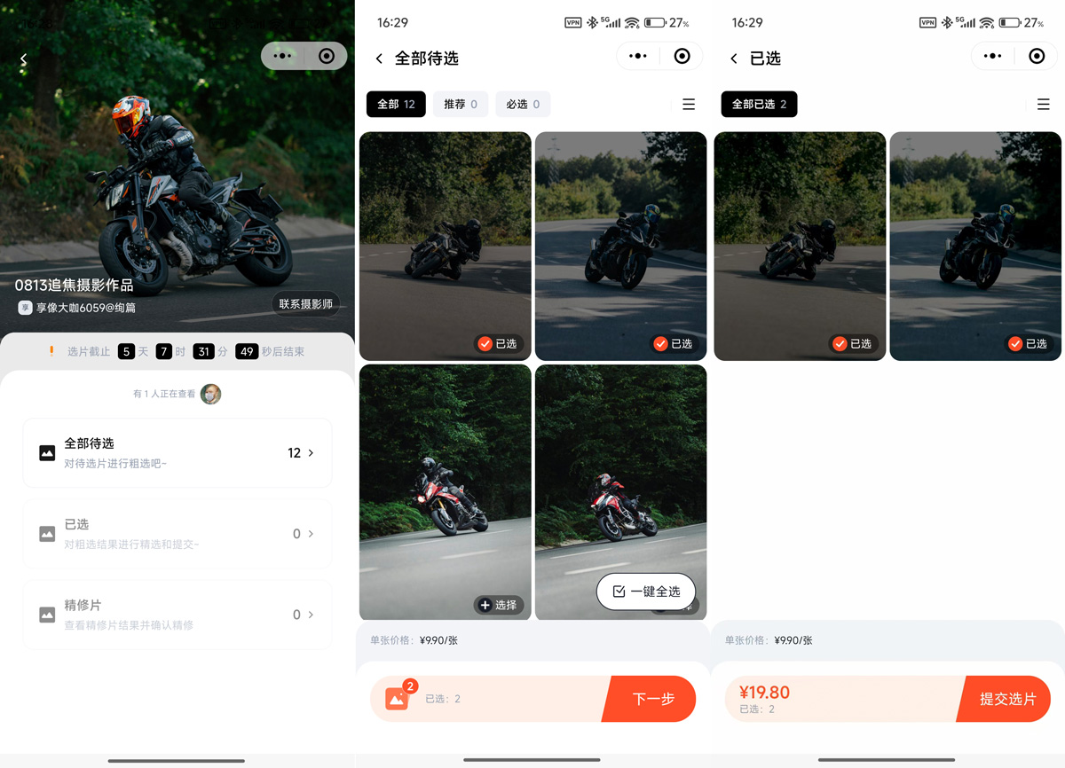 绚篇用户选择照片页面展示.jpg