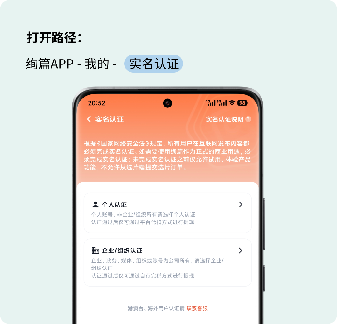 绚篇实名认证
