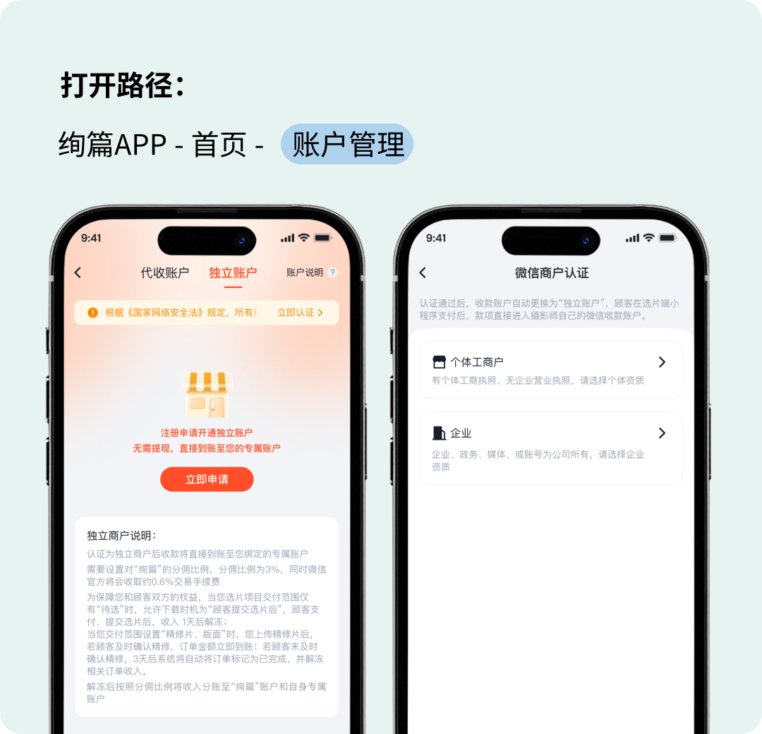 绚篇手机app支持独立账户认证
