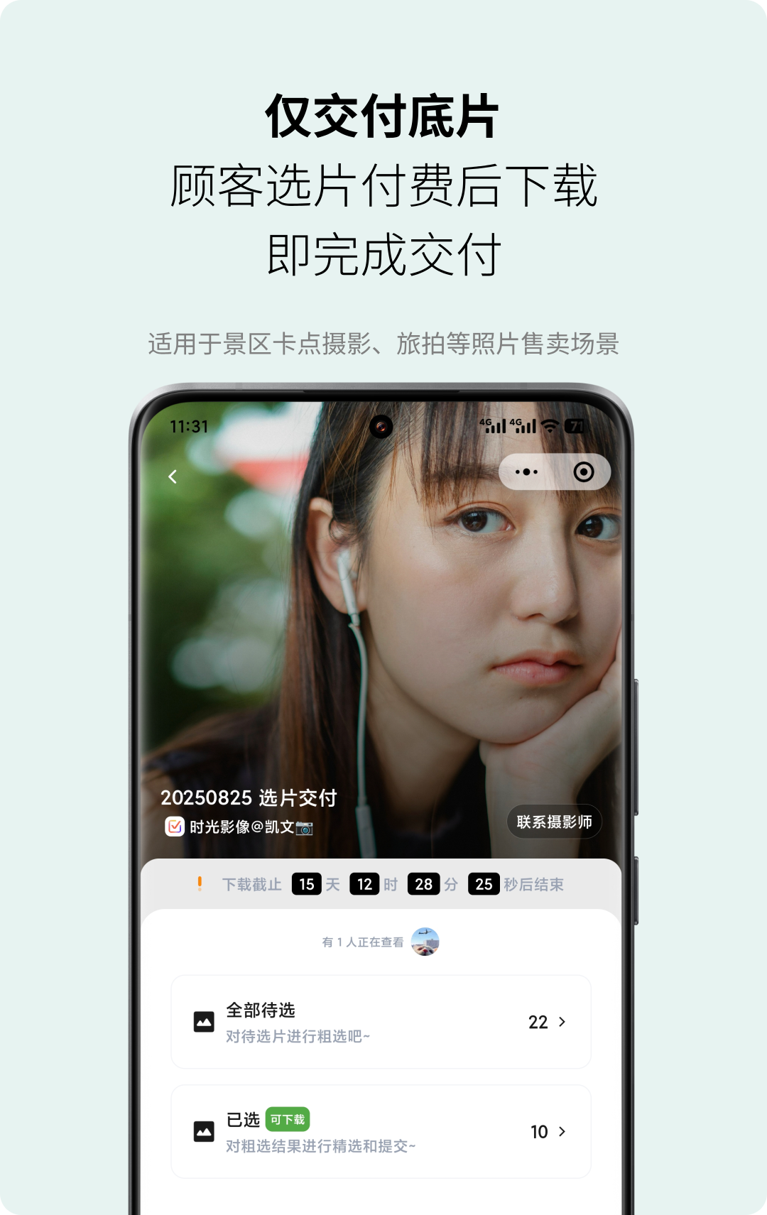 仅交付底片