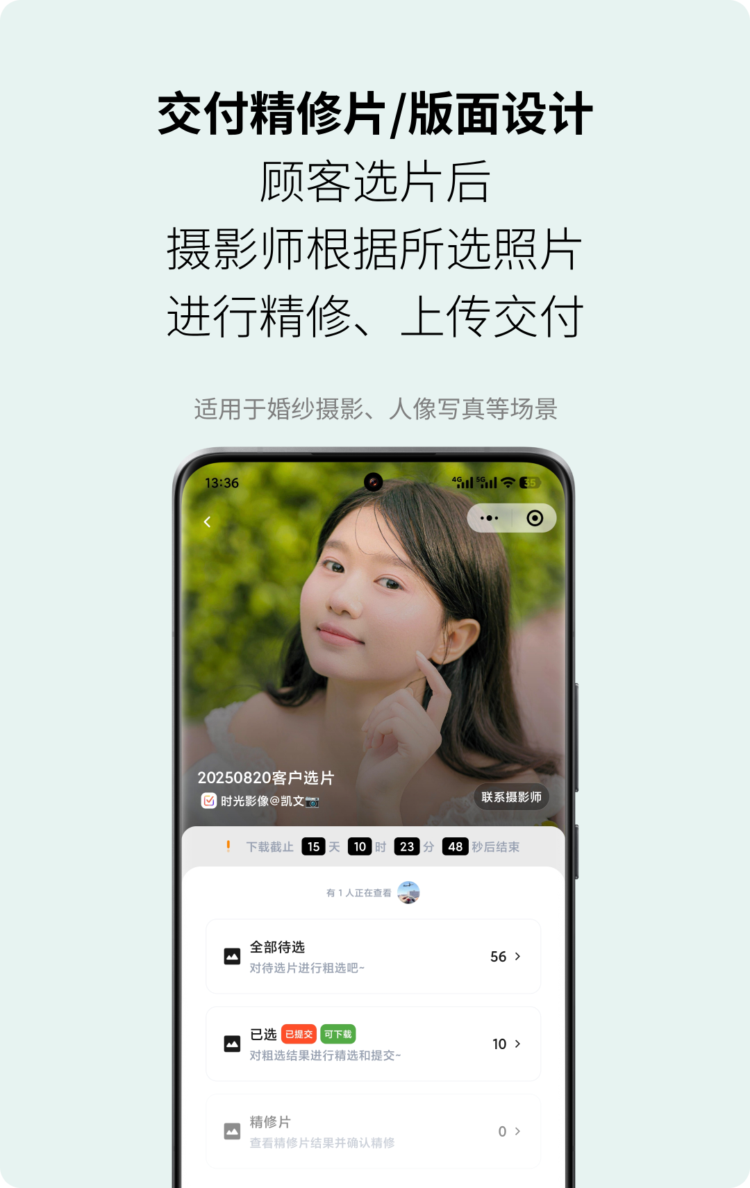 交付精修片/版面设计