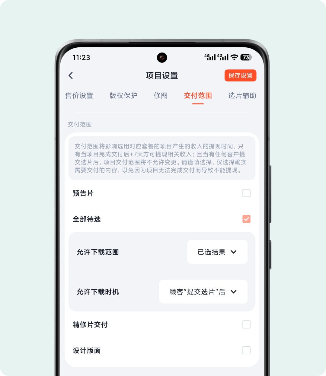 选片设置默认仅交付底片