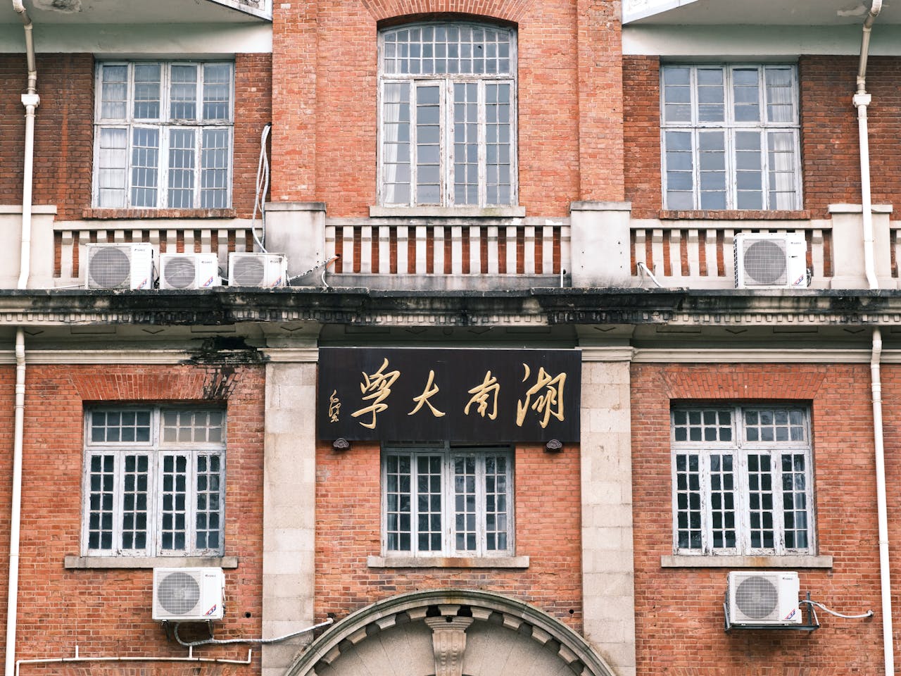 湖南大学