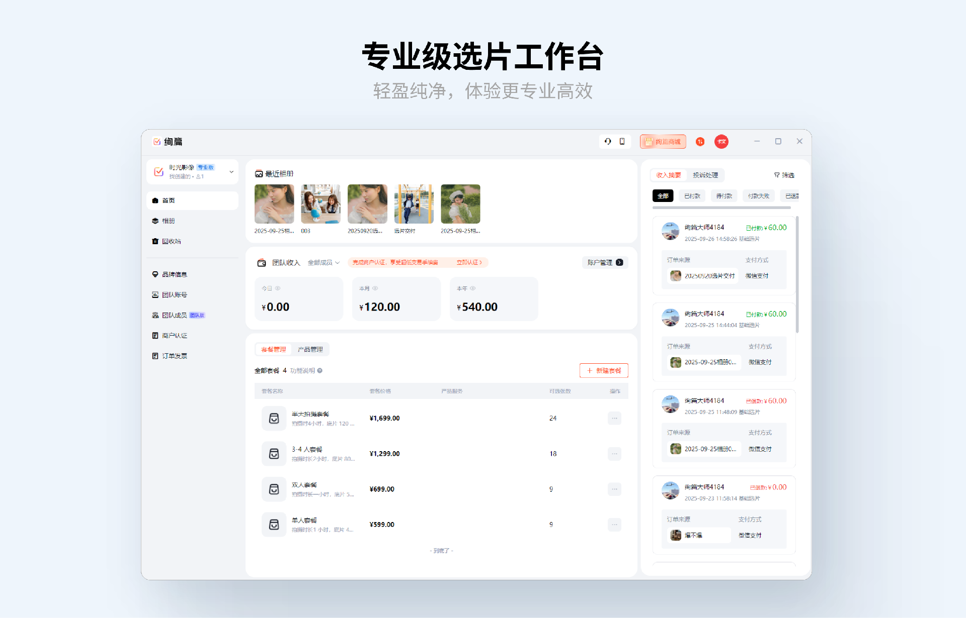 绚篇在线选片工作台演示.jpg