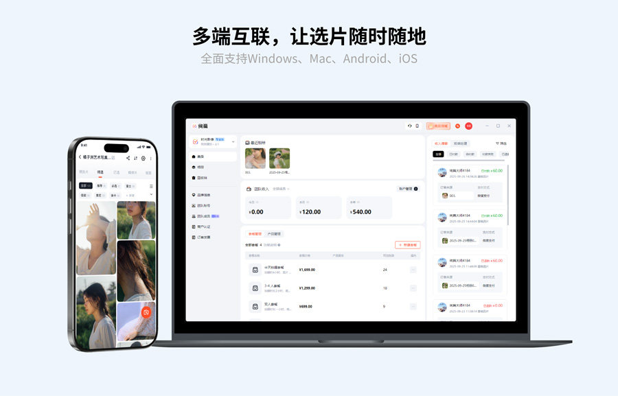 多端互联让选片随时随地.jpg